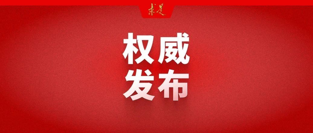 全面深化改革开放，为中国式现代化持续注入强劲动力※习近平中国共产党第十八届中央委员会第三次全体会议，于2013年11月9日至12日在北京举行。全会由中央政治局主持，中央委员会总书记习近平作重要讲话。   新华社记者 兰红光/摄一改革开放是决-习近平全面深化改革开放为中国式现代化持续注入强劲动力