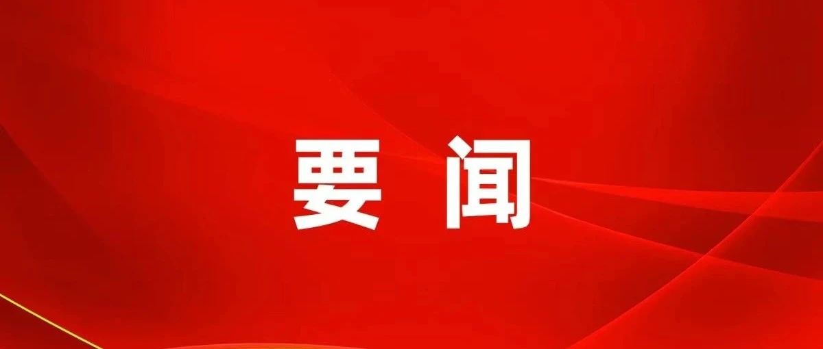 中国共产党第二十届中央委员会第三次全体会议公报（2024年7月18日中国共产党第二十届中央委员会第三次全体会议通过）中国共产党第二十届中央委员会第三次全体会议，于2024年7月15日至18日在北京举行。出席这次全会的有，中央委员199人，候-中国共产党第二十届中央委员会第三次全体会议公报