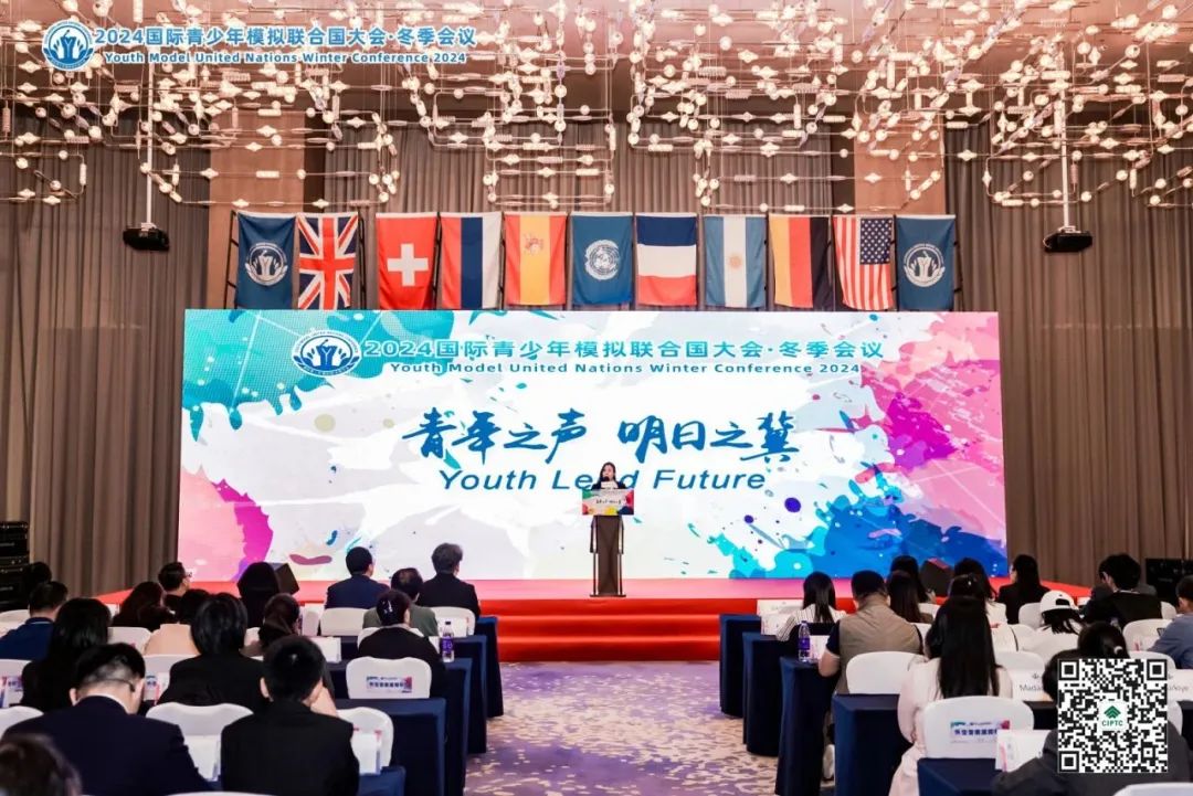 国培中心，模拟联合国2024年国际青少年模拟联合国大会冬季会议圆满结束,国培中心