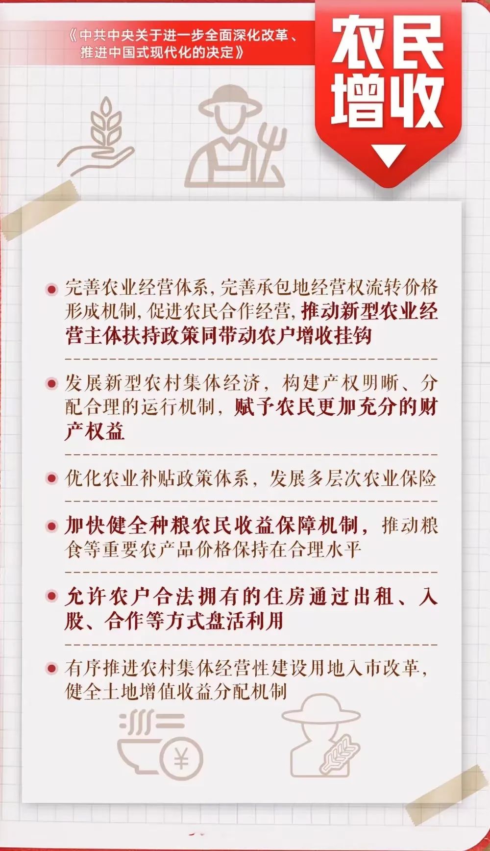 二十届三中全会的全面解读,国培中心