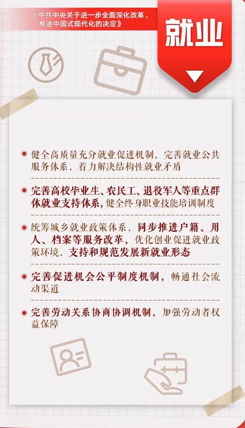 二十届三中全会的全面解读,国培中心